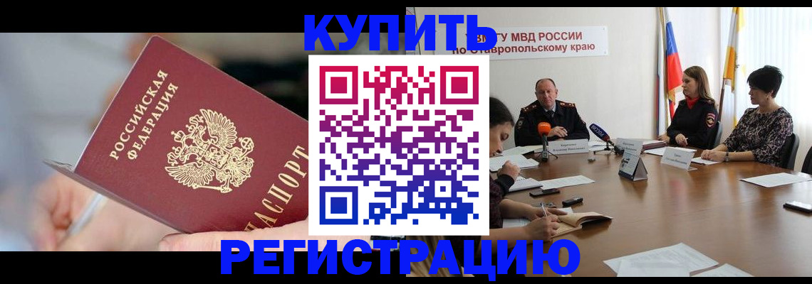 купить прописку в Мамадыше