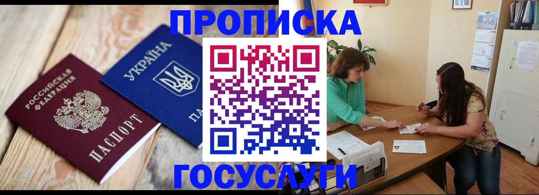 прописка для работы в Мамадыше
