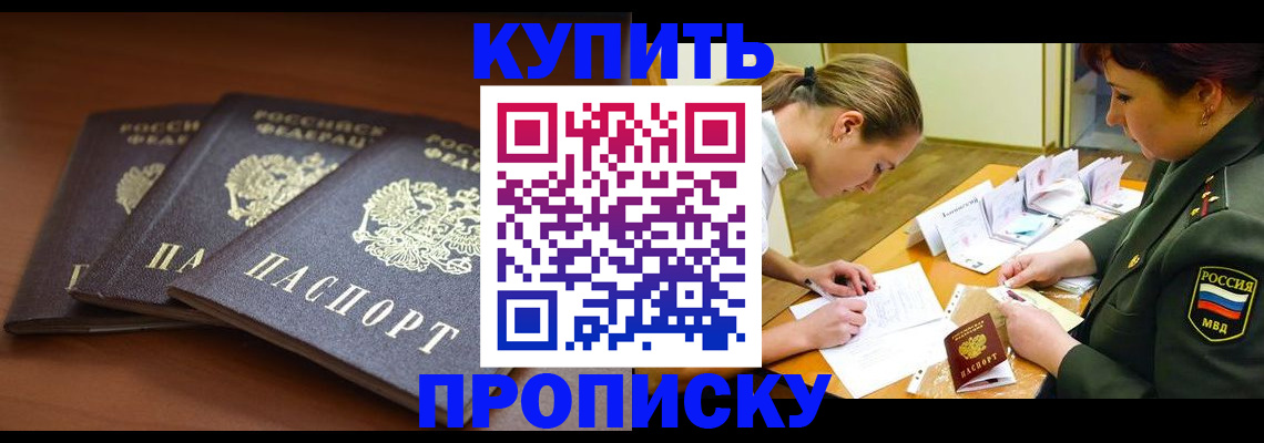 прописка гарантия в Мамадыше