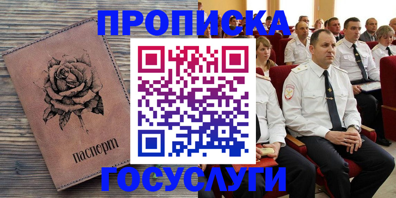 купить прописку в Мамадыше