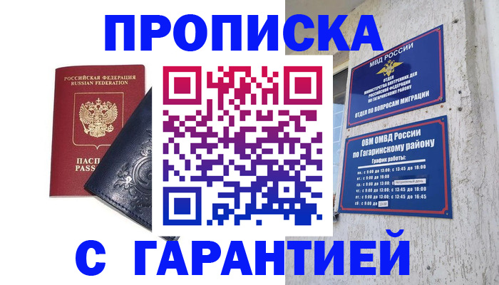 прописка ребенка в Мамадыше
