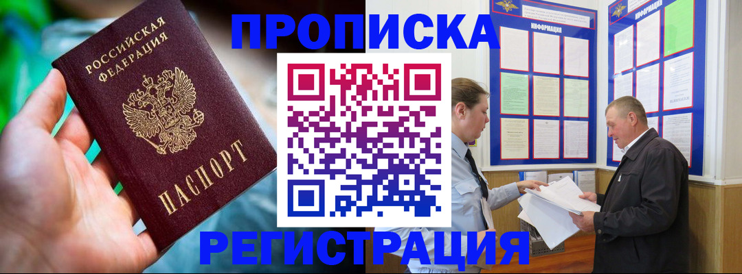 прописка регистрация в Мамадыше